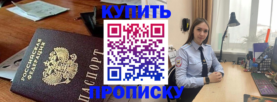 прописка в Дубовке