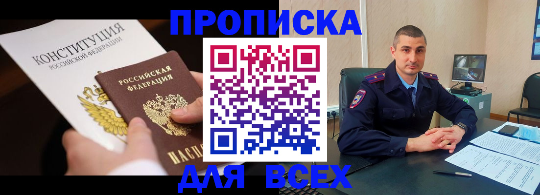 прописка в Дубовке