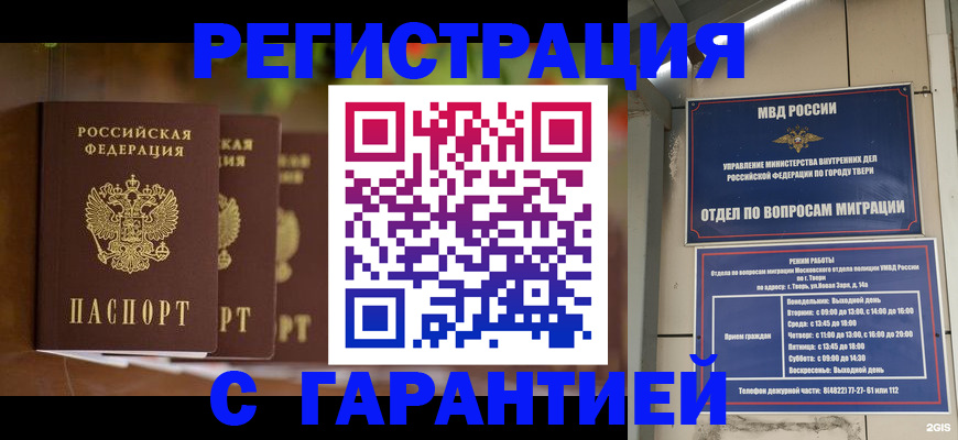 прописка для работы в Дубовке